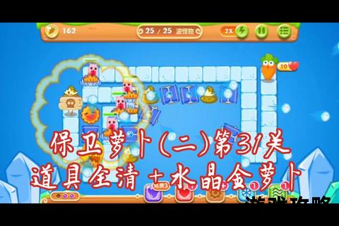 保卫萝卜59关冰锥+风扇组合攻略｜全清道具与金萝卜双达成技巧
