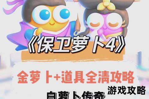 宝贝萝卜攻略_高效培育技巧与快速获取秘籍全解析 宝贝萝卜攻略_高效培育技巧与快速获取秘籍全解析