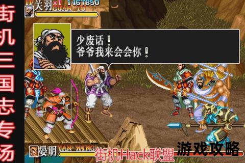 街机三国攻略_全角色连招解析与隐藏关卡通关技巧指南