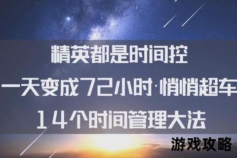 奥德赛压缩攻略：高效通关技巧与时间管理全解