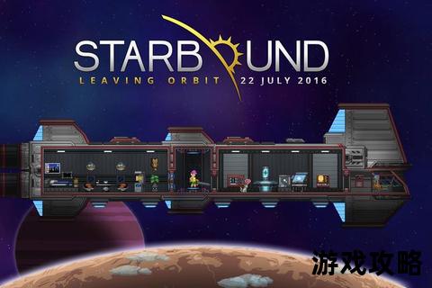 Starbound攻略-星系探索生存指南_从入门到精通全技巧解析