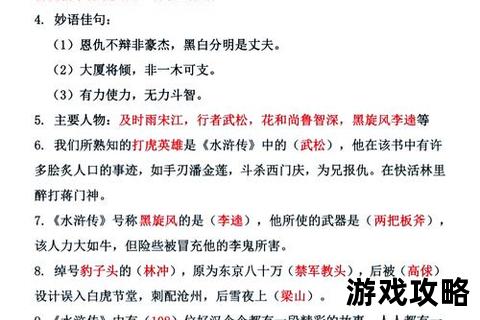 金庸水浒传全攻略解析-剧情任务秘籍与角色培养技巧详解
