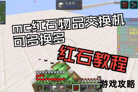 MC全领域生存指南:建筑技巧_红石装置_资源获取全解析 MC全领域生存指南:建筑技巧_红石装置_资源获取全解析