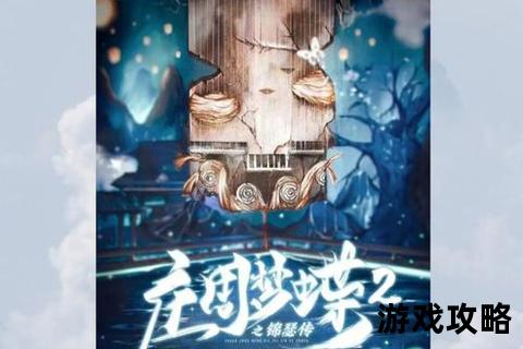 锦瑟传全攻略：隐藏任务解锁与高效通关技巧详解
