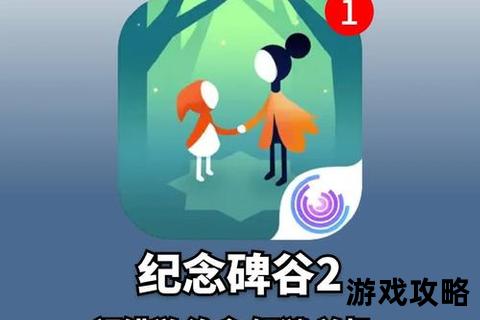 纪念碑谷2第五章全解谜指南-母女合作通关路线与视觉机关解析