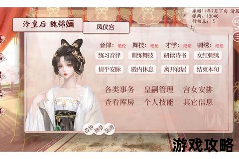 后宫生存权谋解析：综皇后攻略与上位秘笈全指南