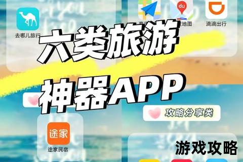 2023旅游攻略App排行榜Top10-热门出行工具实测推荐指南
