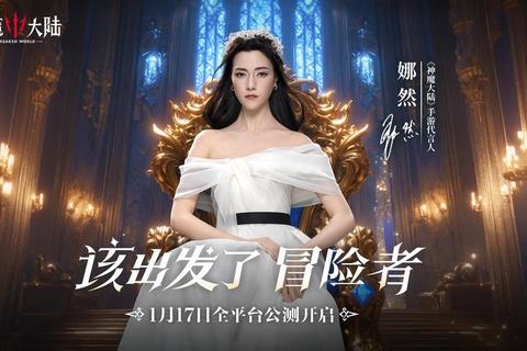神魔大陆私服：无尽冒险，激情重燃的世界