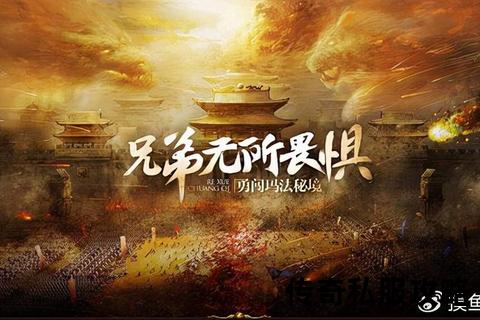 《极致燃情激战再临热血传奇超私服巅峰对决震撼开启》 《极致燃情激战再临热血传奇超私服巅峰对决震撼开启》