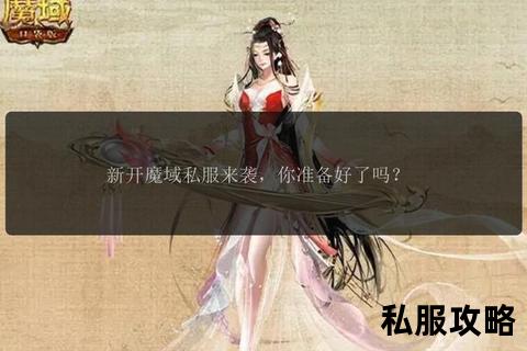 魔域sf外挂,魔域私服外挂全新上线一键秒杀全屏刷装备自动升级防封稳定版