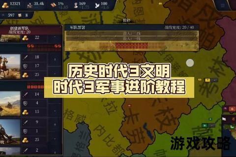 帝国3攻略核心技巧:战役制胜与兵种搭配_经济运营与文明进阶指南 帝国3攻略核心技巧:战役制胜与兵种搭配_经济运营与文明进阶指南