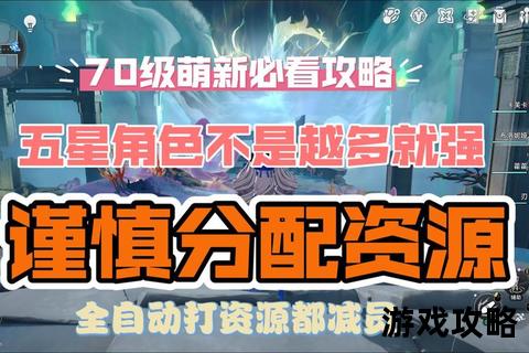 崩坏升级全攻略：快速进阶技巧与高效资源分配指南