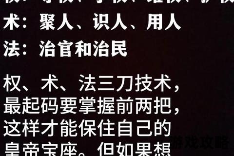 江山谋略录：帝王征途与权术制胜全攻略