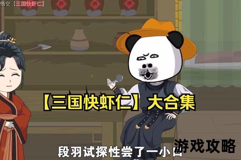 爆笑三国攻略指南:脑洞大开制霸秘籍_笑到肚子疼的沙雕战术解析 爆笑三国攻略指南:脑洞大开制霸秘籍_笑到肚子疼的沙雕战术解析