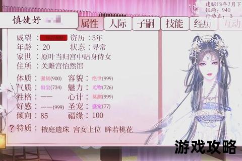 宫闱晋升秘笈_从宫女到贵妃的进阶攻略与上位策略全解