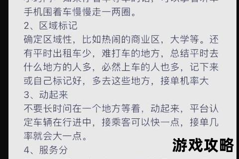快车司机高效赚钱攻略：接单技巧与收入提升实战指南