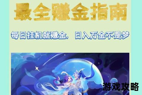 梦幻五开高效赚钱攻略-五开党必看稳赚技巧与日入百万秘籍