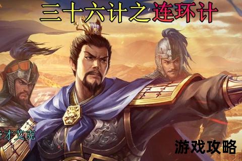 连环计全攻略：三步智破迷局掌控全局