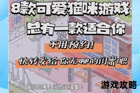 猫咪游戏全攻略：新手入门到高手进阶技巧解析