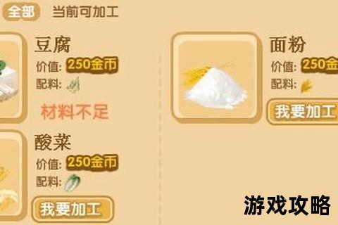 QQ农场加工坊高效攻略：加工技巧与快速升级秘籍解析