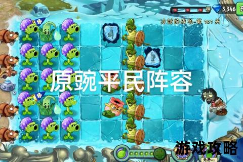 僵尸植物2终极攻略：高效阵容搭配与全关卡通关技巧解析