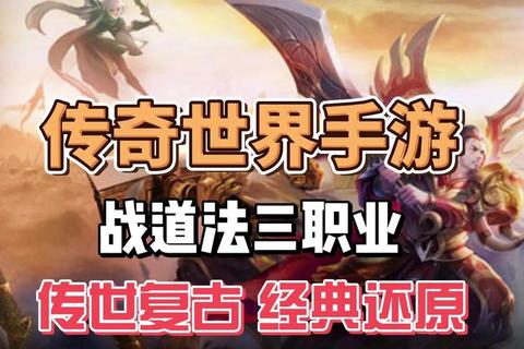逆天觉醒超燃中变传奇世界开启狂野征途新纪元