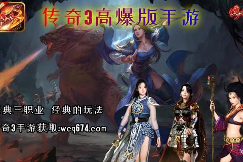 传奇私服宣传网燃爆热血激战全新巅峰战场 传奇私服宣传网燃爆热血激战全新巅峰战场