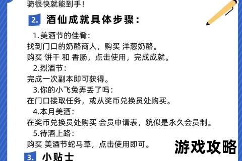 2025美酒节全成就攻略_三天速通酒仙称号