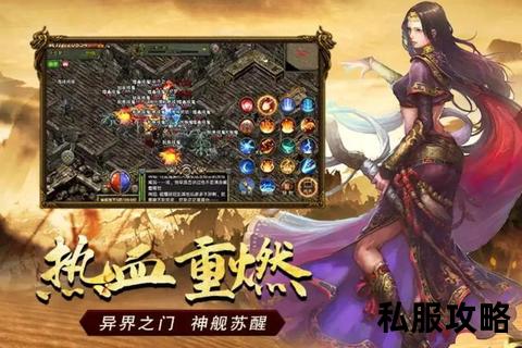 刚开传奇热血重燃传奇新篇启幕万人齐聚共铸经典战魂再临巅峰对决