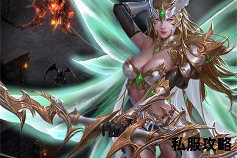 最新mu私服,2023最热mu私服震撼上线 全新版本独家玩法万人同服畅享激战盛宴