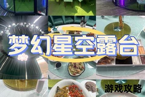 梦幻饭店沉浸式体验指南：解锁隐藏服务与奇幻美食探秘