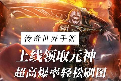 《零基础也能轻松上手手把手教你高效开启专属传奇游戏世界》 《零基础也能轻松上手手把手教你高效开启专属传奇游戏世界》