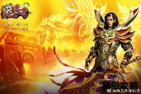 传奇私服秒杀挂传奇私服秒杀挂震撼登场瞬秒全服无敌神器助你登顶巅峰战力新境界