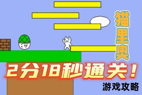 猫里奥第五关攻略：隐藏陷阱破解与终极Boss速通指南