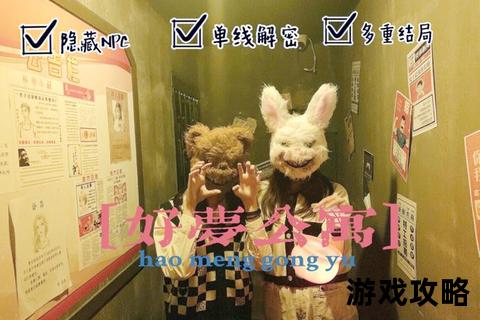 公寓逃脱全攻略：密室解谜与紧急撤离技巧详解