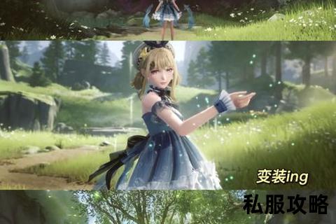 美丽世界私服—梦幻新纪元启程 畅游瑰丽仙境世界 专属私服冒险之旅等你加入