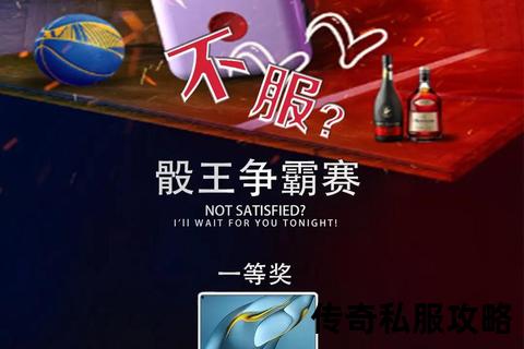 狂骰颠覆传奇私服惊天骰王争霸赛引爆全服激战 狂骰颠覆传奇私服惊天骰王争霸赛引爆全服激战