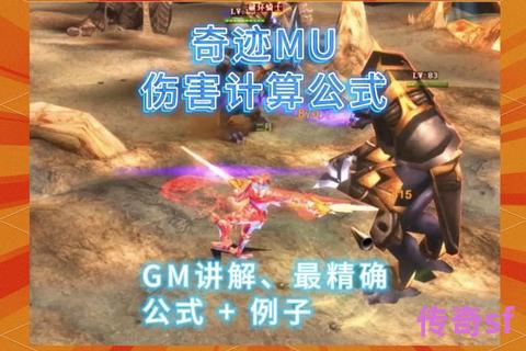 《奇迹私服世界BOSS输出统计全解析：实战技巧与伤害数据权威指南》