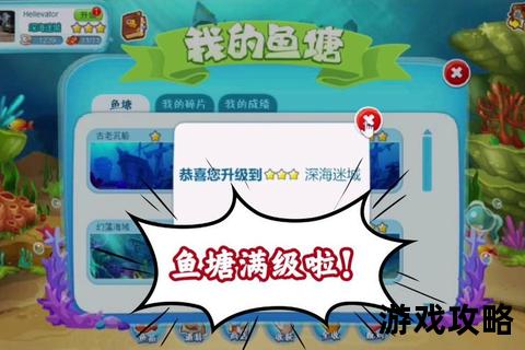 QQ鱼塘高效升级攻略_快速进阶技巧与经验步骤详解