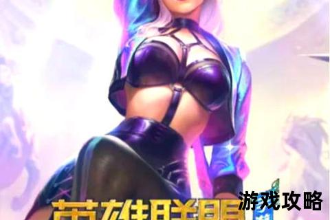 阿轲隐身背刺技巧:高爆发刺客玩法解析-上分必备实战攻略