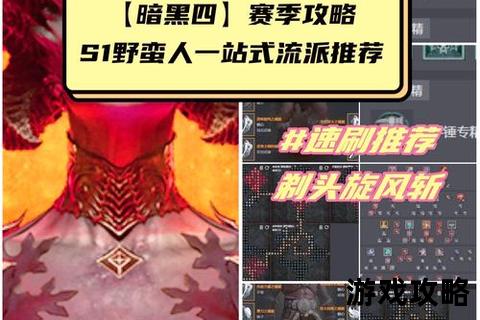 暗黑3赛季攻略:核心主题解析与高效开荒路线指南 暗黑3赛季攻略:核心主题解析与高效开荒路线指南