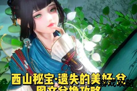 剑网三新手避坑指南：零基础入坑技巧与师父选择秘籍