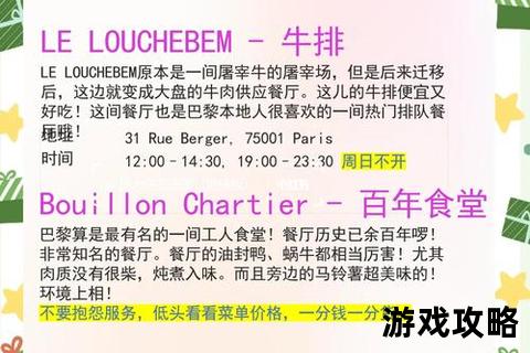 巴黎深度游:必打卡景点_地道美食与交通指南全解析