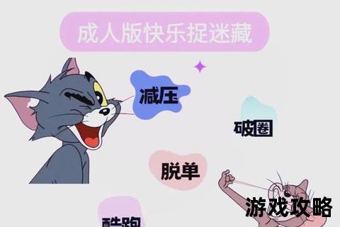猫鼠游戏制胜攻略:智取对手的必学技巧与策略解析 猫鼠游戏制胜攻略:智取对手的必学技巧与策略解析