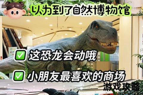 迷你侏罗纪：恐龙驯养+资源获取全攻略_生存技巧与通关秘籍详解