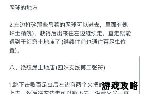 零轨攻略_主线流程解析与隐藏任务全收集指南