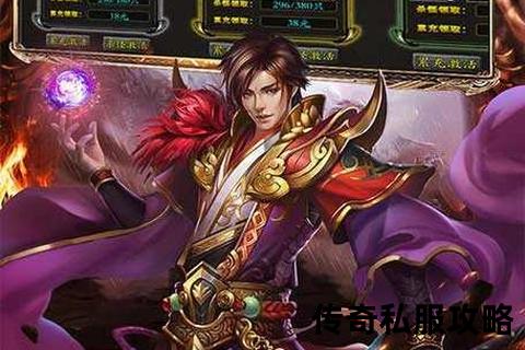 极致畅快激燃对决经典再现传奇页游私服无限爆装超爽体验 极致畅快激燃对决经典再现传奇页游私服无限爆装超爽体验