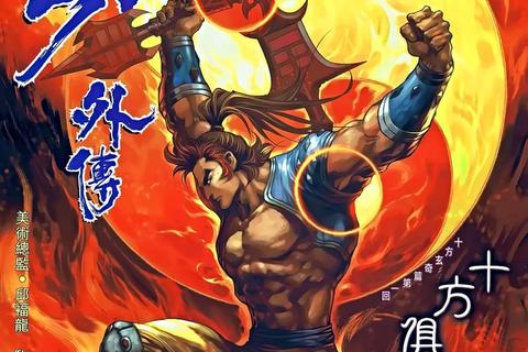 《霸世激燃黄玉郎漫画天子传奇神魔争霸撼世觉醒》 《霸世激燃黄玉郎漫画天子传奇神魔争霸撼世觉醒》