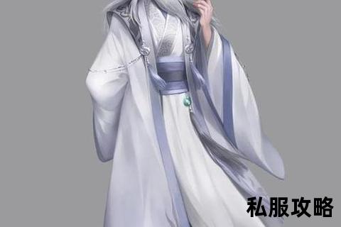 传世私服道士-玄门道尊再临传世私服风云秘术独步江湖重燃经典战火新章
