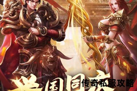 热血传奇今日新开，激情战斗一触即发！，various artists热血传奇